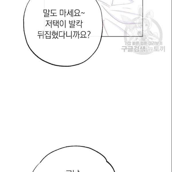 악녀는 모래시계를 되돌린다 50화 153