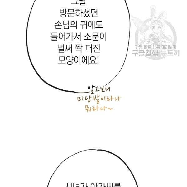 악녀는 모래시계를 되돌린다 50화 154