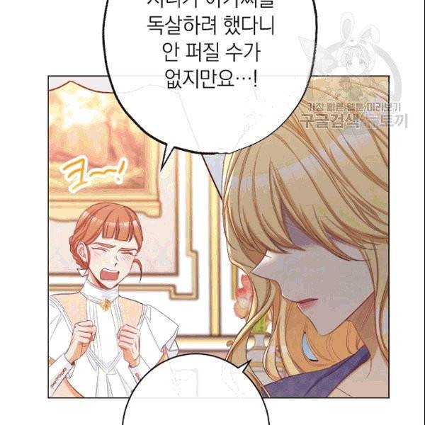 악녀는 모래시계를 되돌린다 50화 155