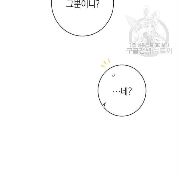 악녀는 모래시계를 되돌린다 50화 156