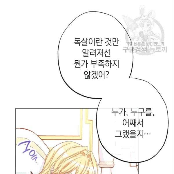 악녀는 모래시계를 되돌린다 50화 157