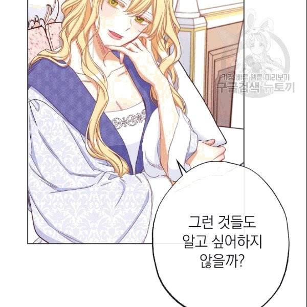 악녀는 모래시계를 되돌린다 50화 158