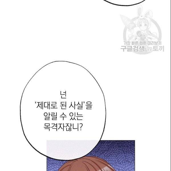 악녀는 모래시계를 되돌린다 50화 159