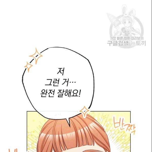 악녀는 모래시계를 되돌린다 50화 161