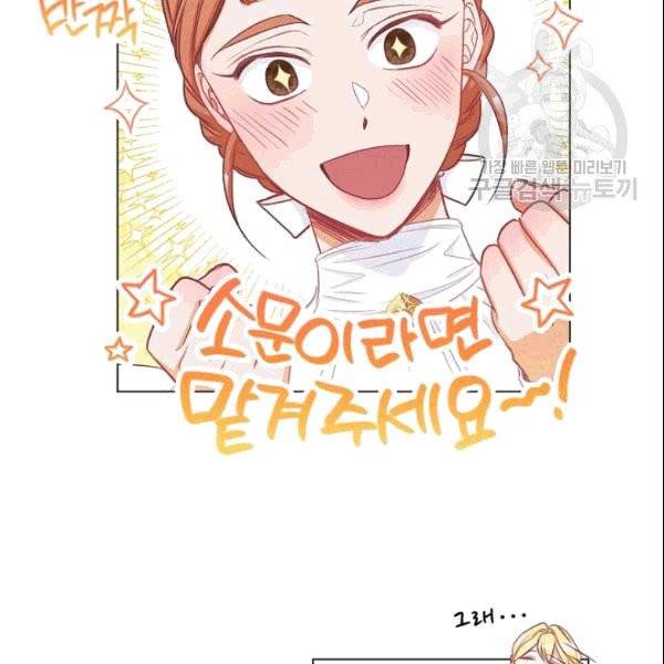 악녀는 모래시계를 되돌린다 50화 162