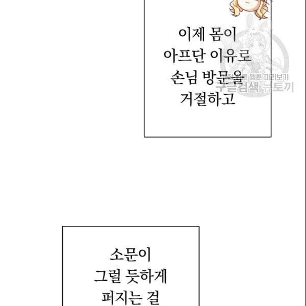 악녀는 모래시계를 되돌린다 50화 163