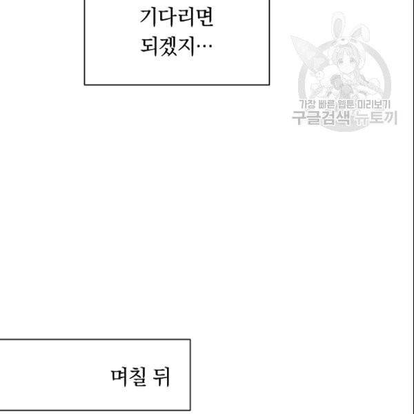 악녀는 모래시계를 되돌린다 50화 164
