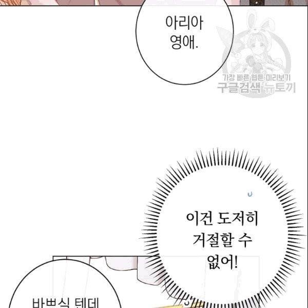 악녀는 모래시계를 되돌린다 50화 166