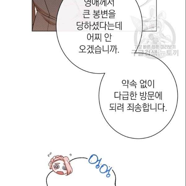 악녀는 모래시계를 되돌린다 50화 168