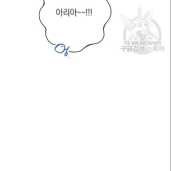 악녀는 모래시계를 되돌린다 50화 169