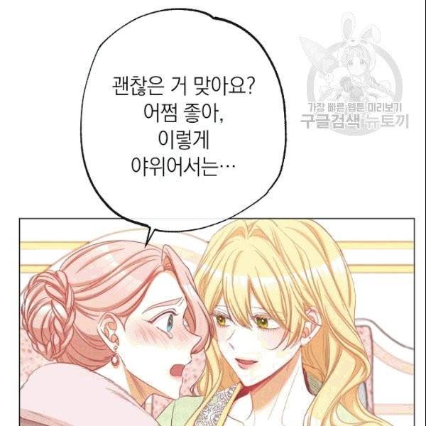 악녀는 모래시계를 되돌린다 50화 170