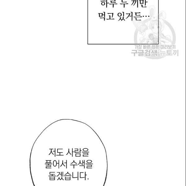악녀는 모래시계를 되돌린다 50화 172