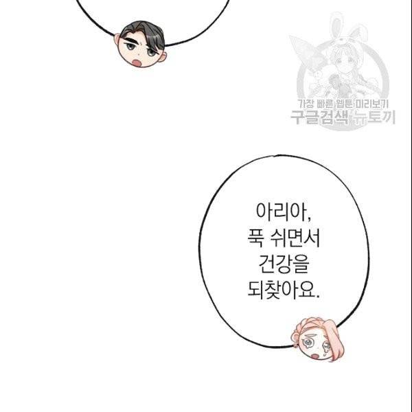 악녀는 모래시계를 되돌린다 50화 173