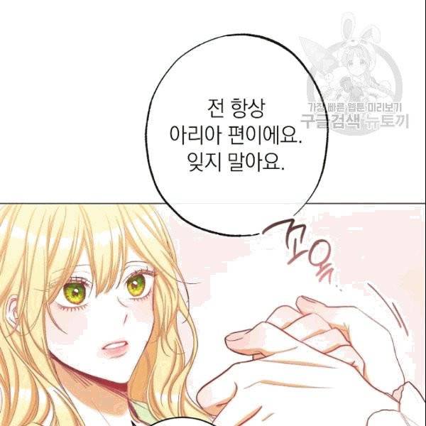 악녀는 모래시계를 되돌린다 50화 174
