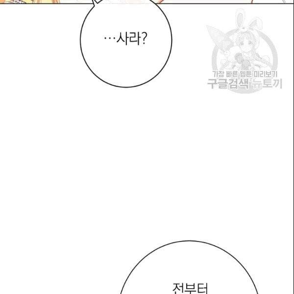 악녀는 모래시계를 되돌린다 50화 175