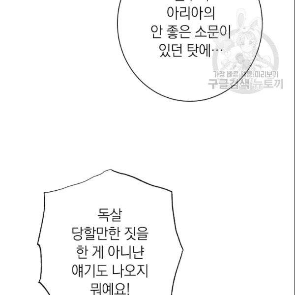 악녀는 모래시계를 되돌린다 50화 176