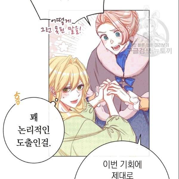 악녀는 모래시계를 되돌린다 50화 177