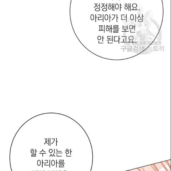 악녀는 모래시계를 되돌린다 50화 178