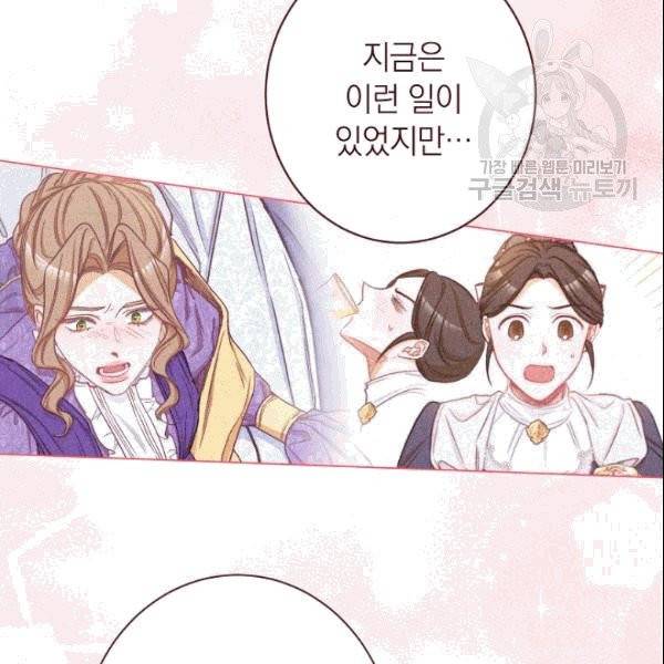 악녀는 모래시계를 되돌린다 50화 180