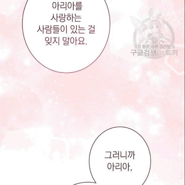 악녀는 모래시계를 되돌린다 50화 181