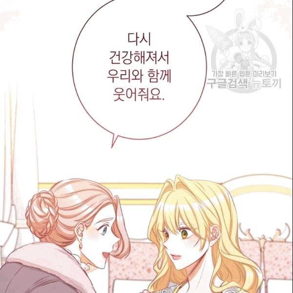 악녀는 모래시계를 되돌린다 50화 182