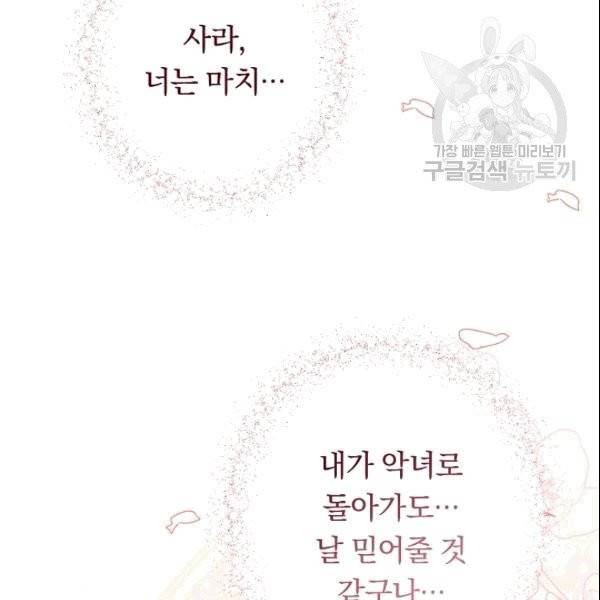 악녀는 모래시계를 되돌린다 50화 185