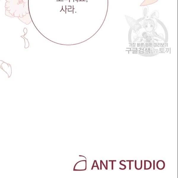 악녀는 모래시계를 되돌린다 50화 188