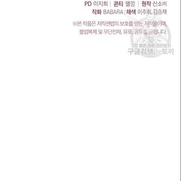 악녀는 모래시계를 되돌린다 50화 189