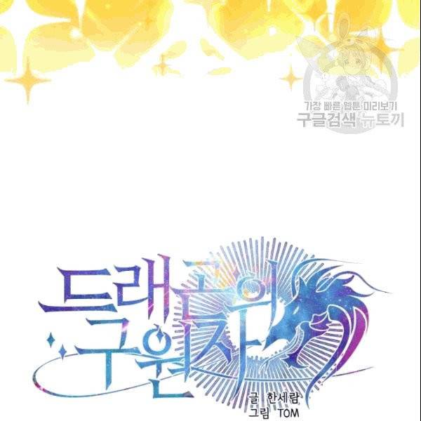 드래곤의 구원자 22화 6
