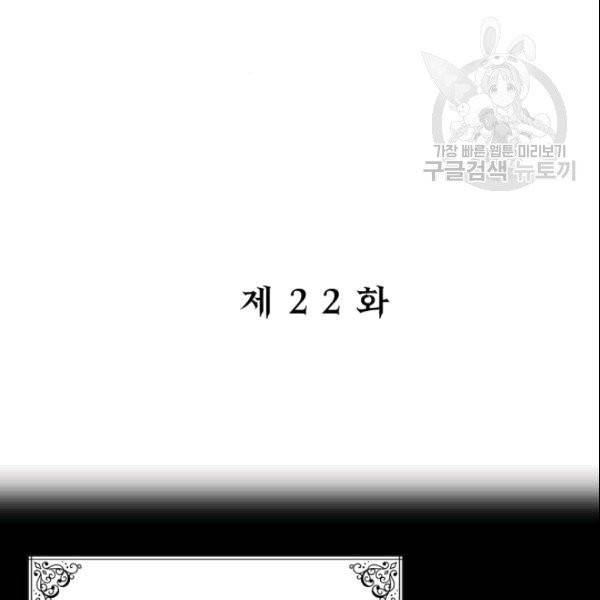 드래곤의 구원자 22화 7