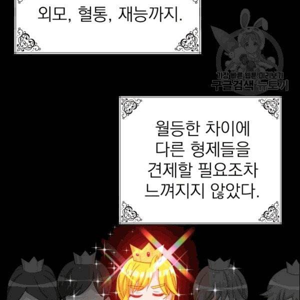 드래곤의 구원자 22화 8