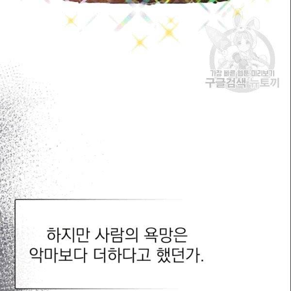 드래곤의 구원자 22화 11