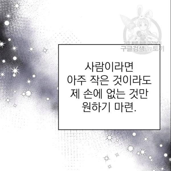 드래곤의 구원자 22화 12