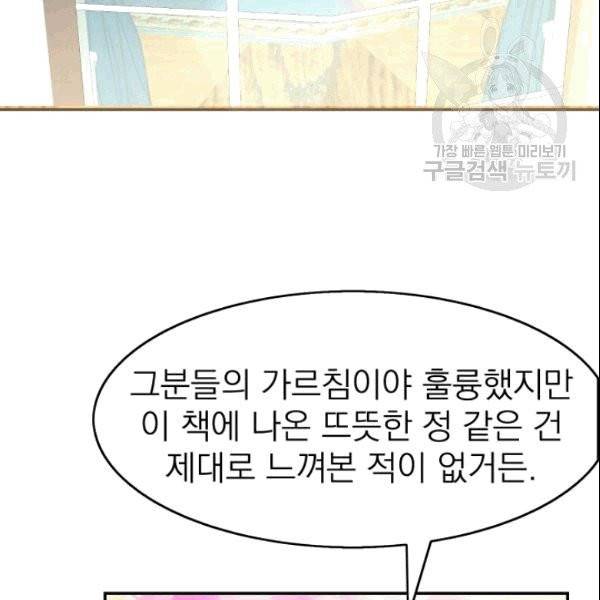 드래곤의 구원자 22화 15