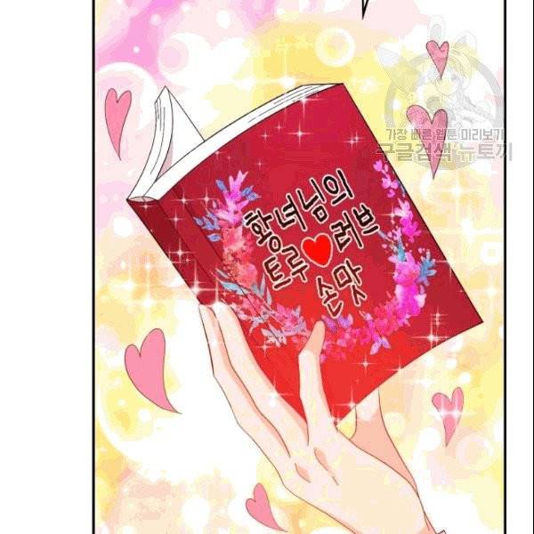 드래곤의 구원자 22화 16