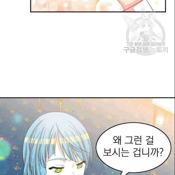 드래곤의 구원자 22화 17