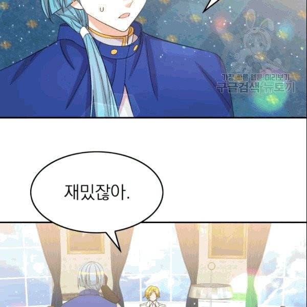 드래곤의 구원자 22화 18