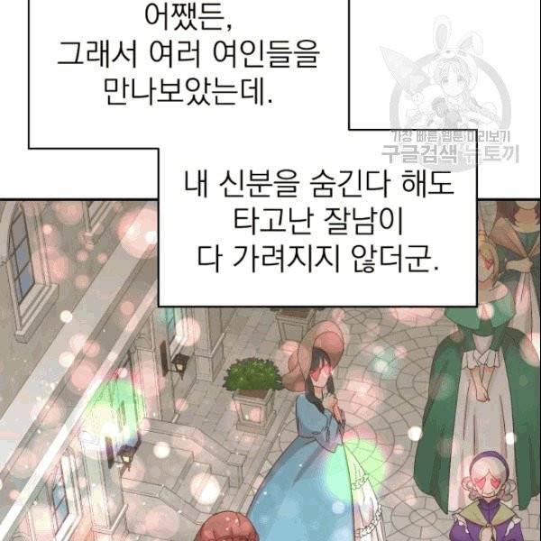 드래곤의 구원자 22화 20