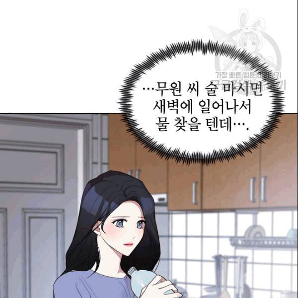 아내가 돌아왔다(카카오) 33화 3