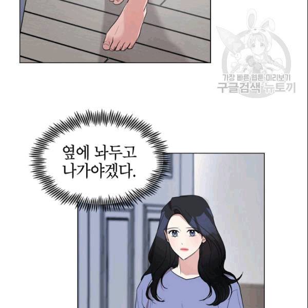 아내가 돌아왔다(카카오) 33화 5