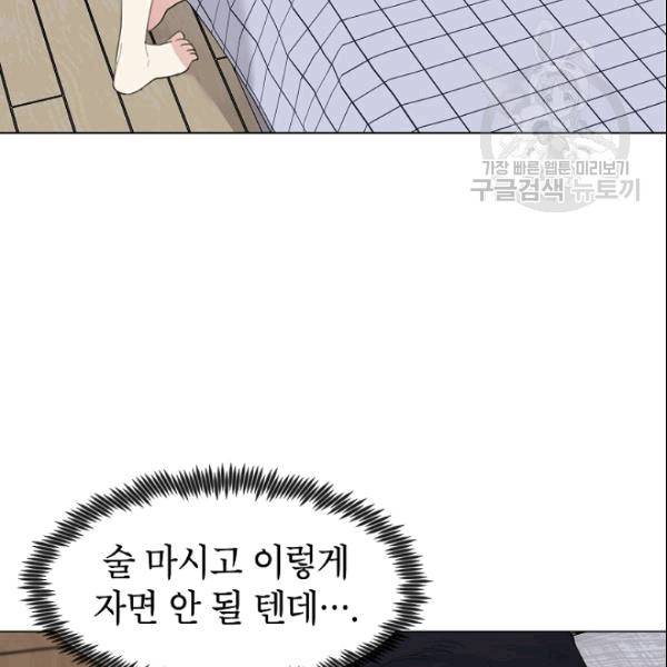 아내가 돌아왔다(카카오) 33화 8