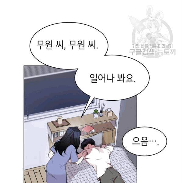 아내가 돌아왔다(카카오) 33화 10