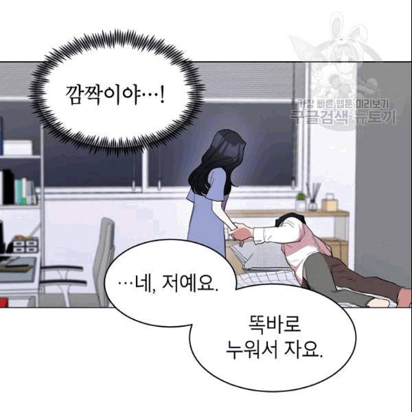 아내가 돌아왔다(카카오) 33화 16