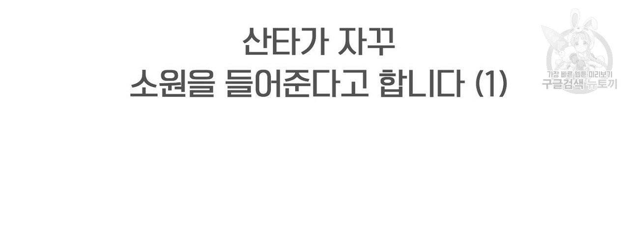 호텔 크리스마스 단편선_페니스 나비다(BL) 산타가 자꾸 소원을 들어준다고 합니다 1화 2