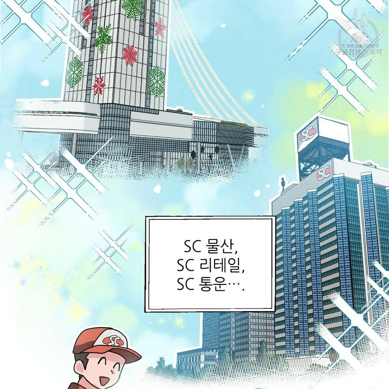 호텔 크리스마스 단편선_페니스 나비다(BL) 산타가 자꾸 소원을 들어준다고 합니다 1화 5