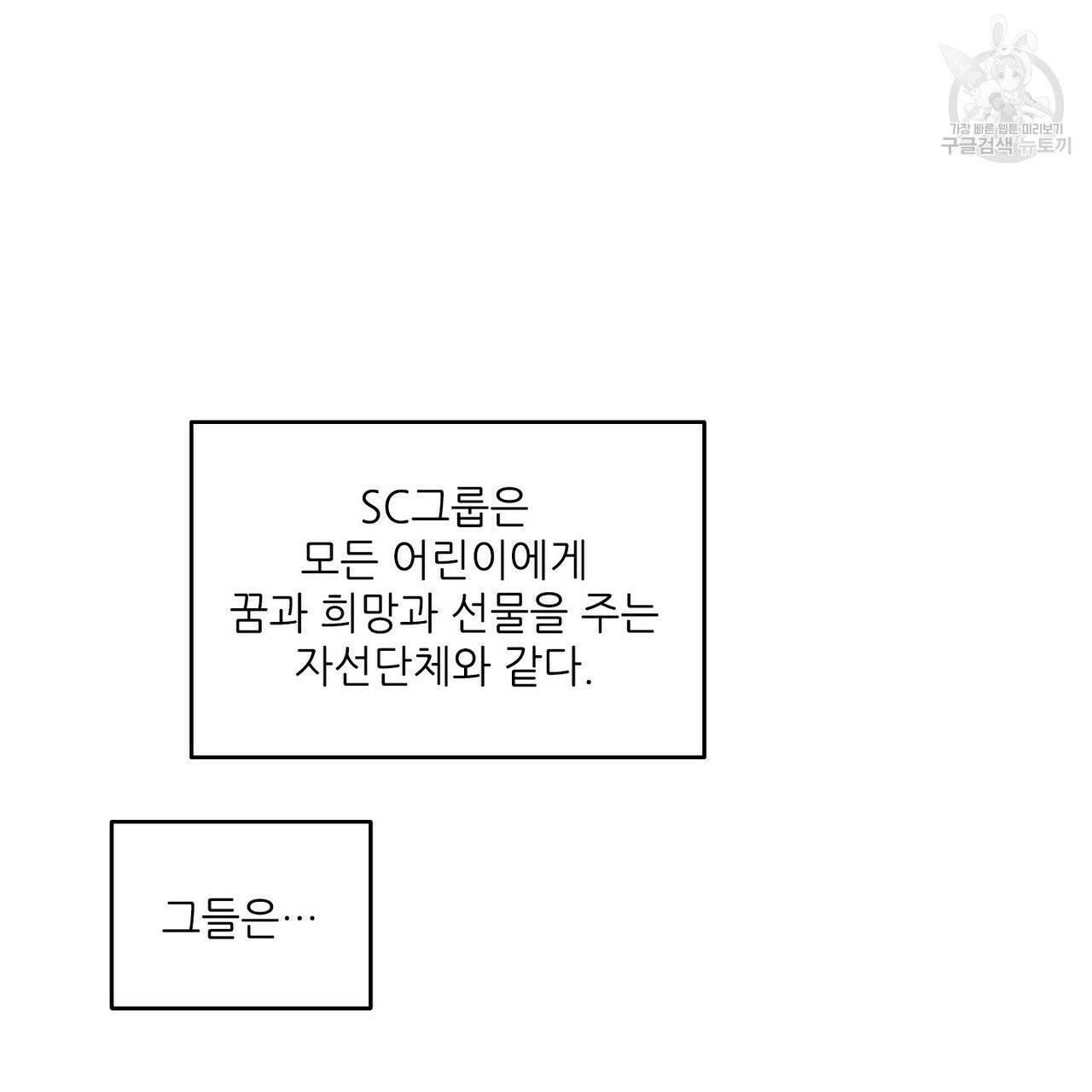 호텔 크리스마스 단편선_페니스 나비다(BL) 산타가 자꾸 소원을 들어준다고 합니다 1화 19