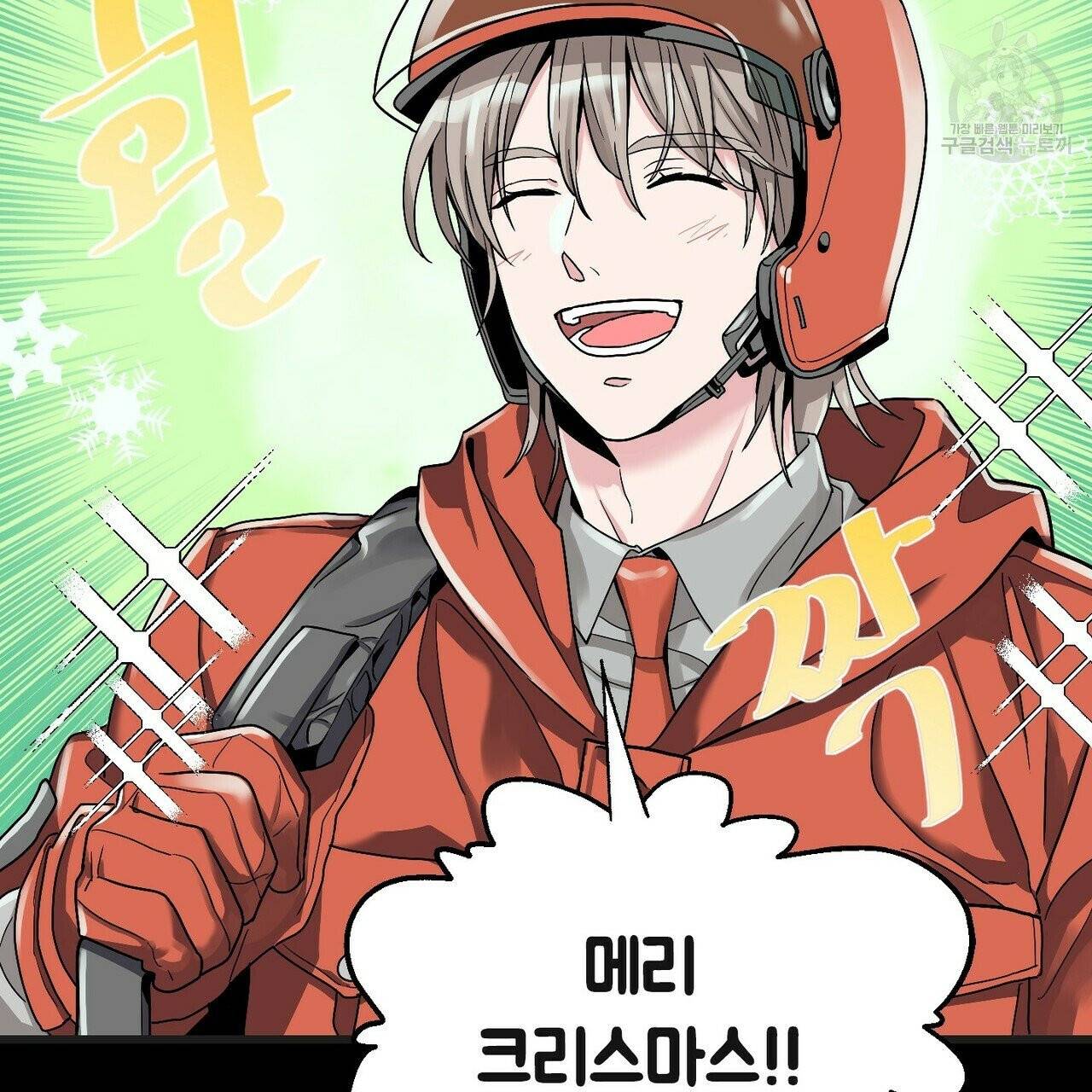 호텔 크리스마스 단편선_페니스 나비다(BL) 산타가 자꾸 소원을 들어준다고 합니다 1화 21