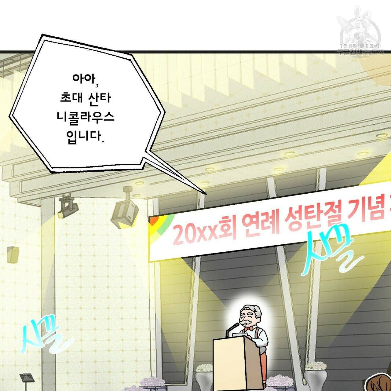 호텔 크리스마스 단편선_페니스 나비다(BL) 산타가 자꾸 소원을 들어준다고 합니다 1화 29
