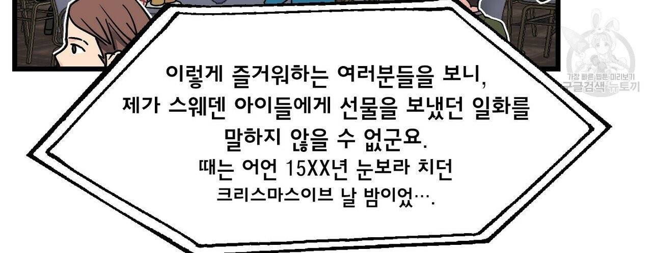 호텔 크리스마스 단편선_페니스 나비다(BL) 산타가 자꾸 소원을 들어준다고 합니다 1화 36