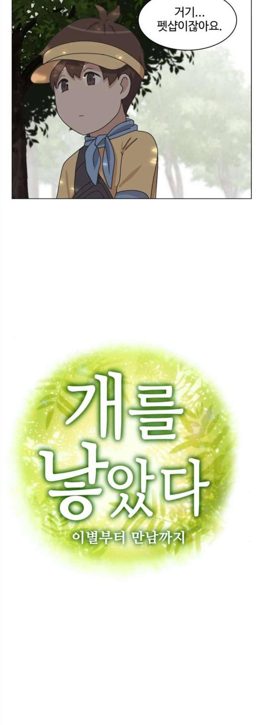 개를 낳았다 시즌2 35화 7